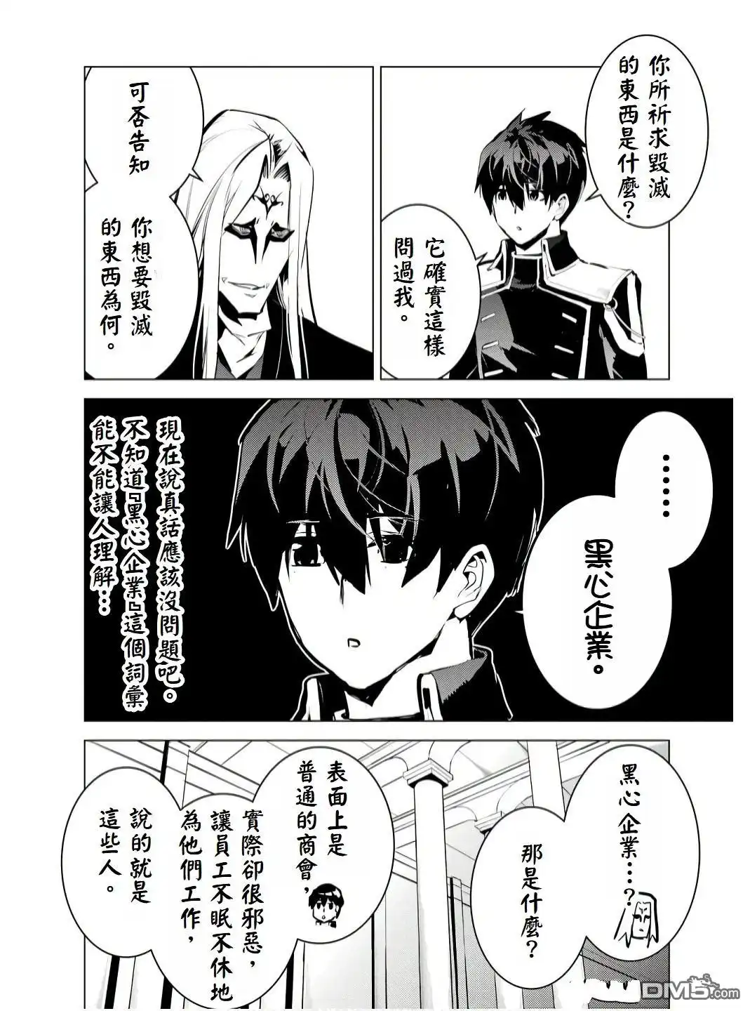 《转生贤者的异世界生活~取得副职业并成为世界最强》第75.3话 第2页