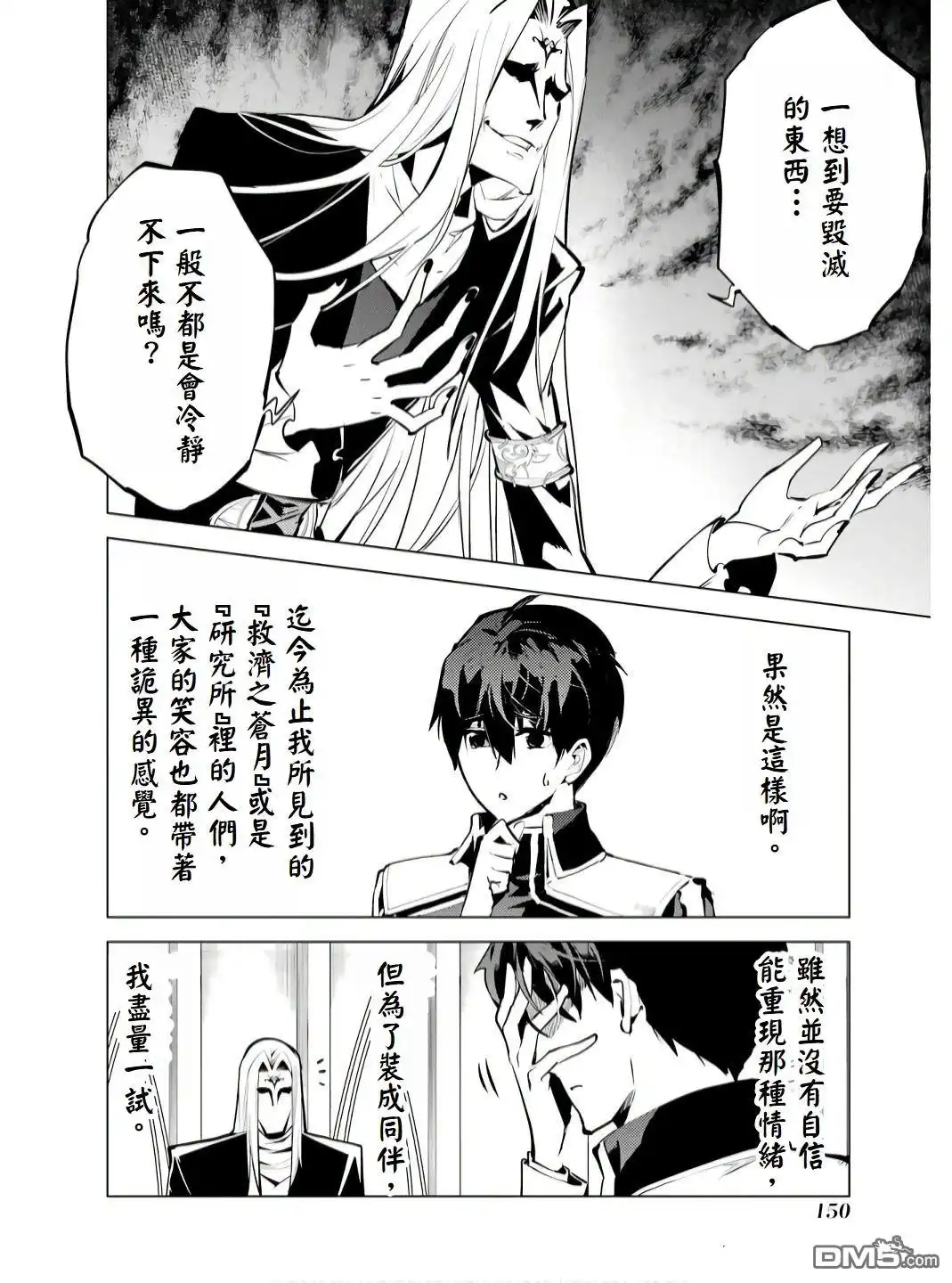 《转生贤者的异世界生活~取得副职业并成为世界最强》第75.3话 第4页