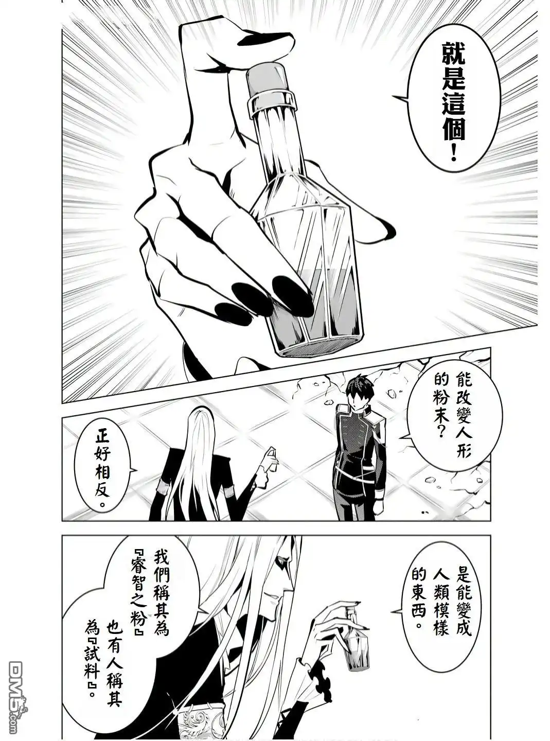 《转生贤者的异世界生活~取得副职业并成为世界最强》第75.3话 第8页