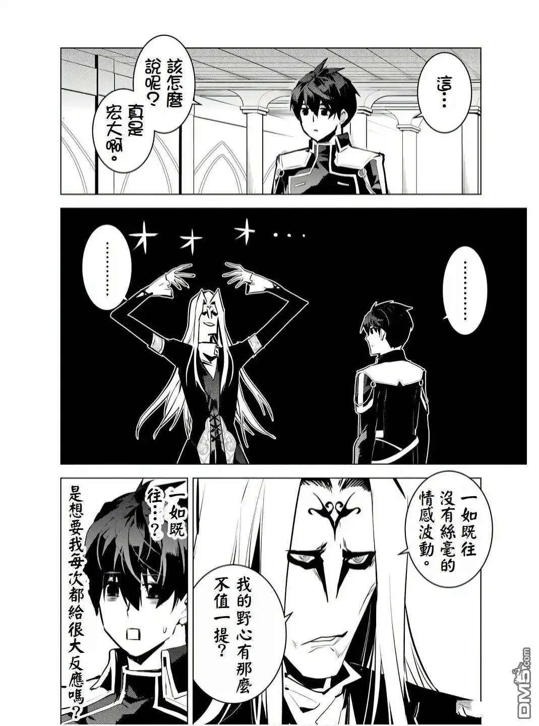 《转生贤者的异世界生活~取得副职业并成为世界最强》第75.4话 第7页