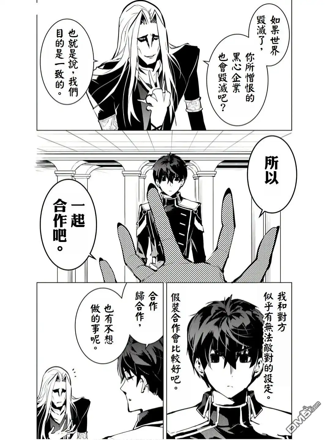 《转生贤者的异世界生活~取得副职业并成为世界最强》第75.4话 第11页