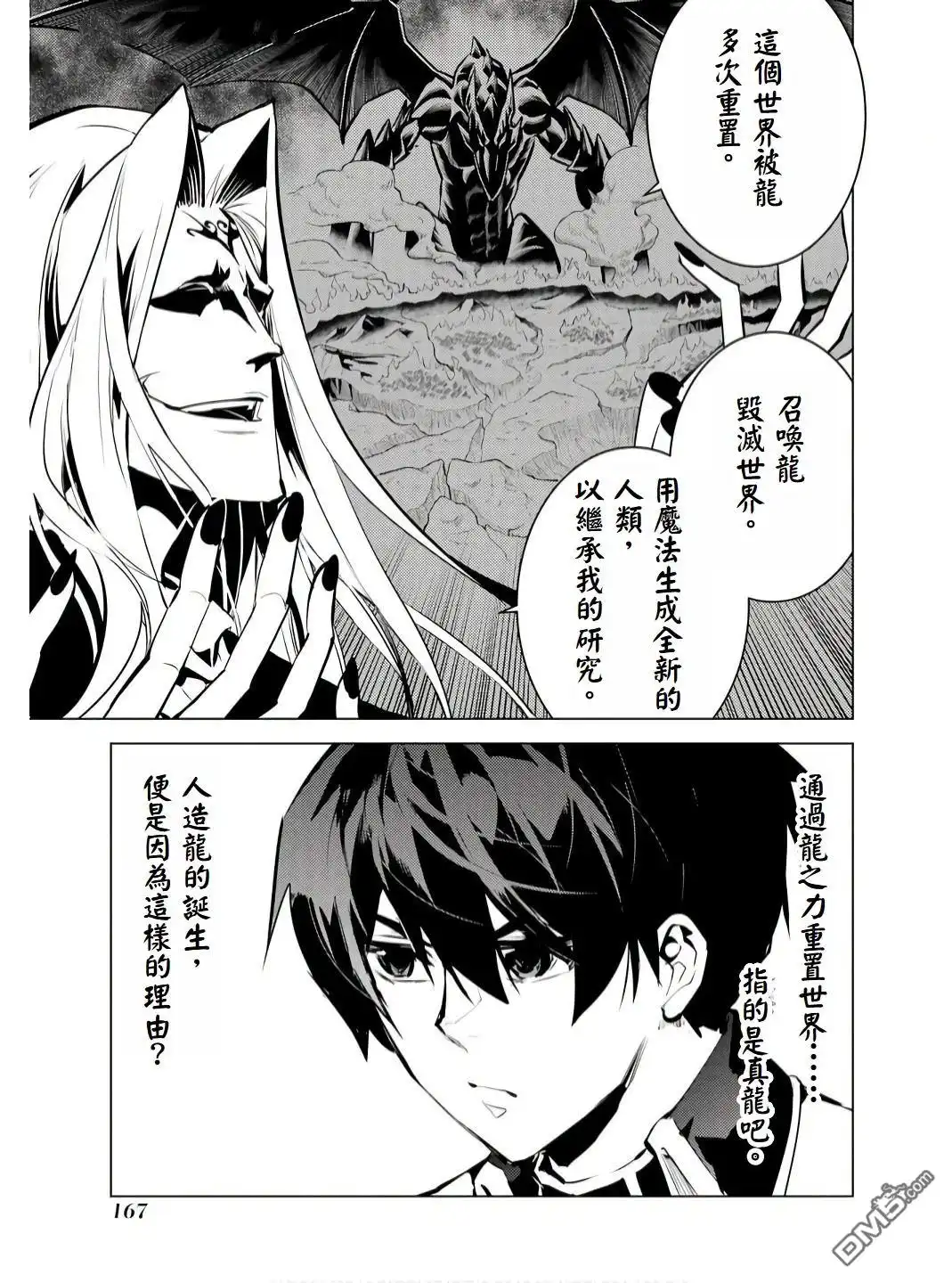 《转生贤者的异世界生活~取得副职业并成为世界最强》第75.4话 第10页