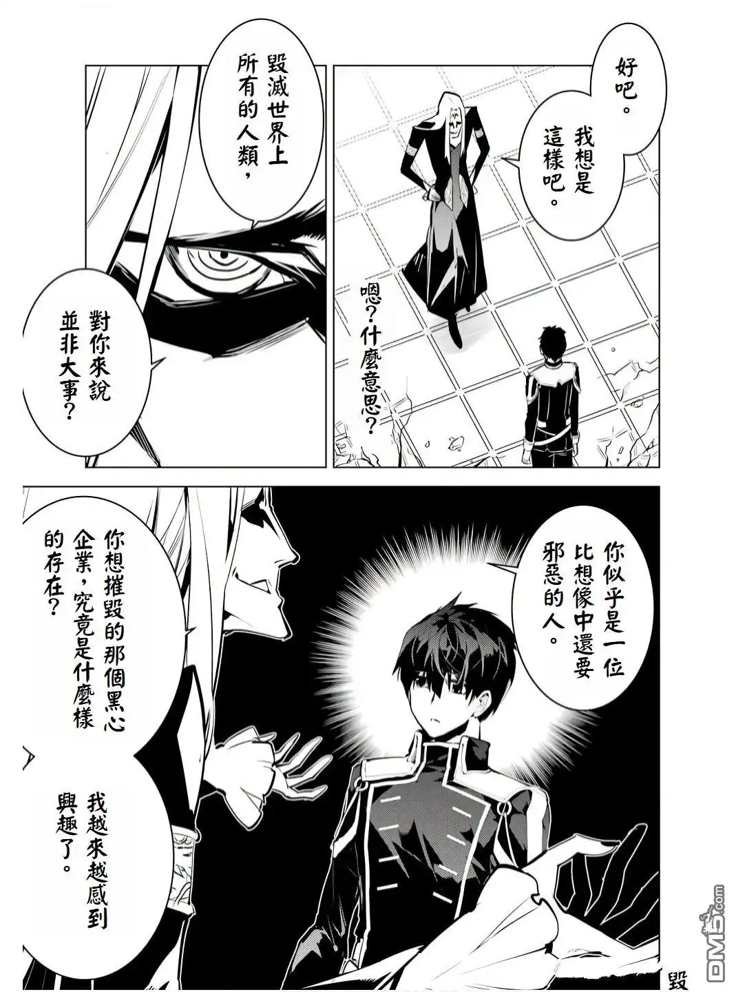 《转生贤者的异世界生活~取得副职业并成为世界最强》第75.4话 第8页