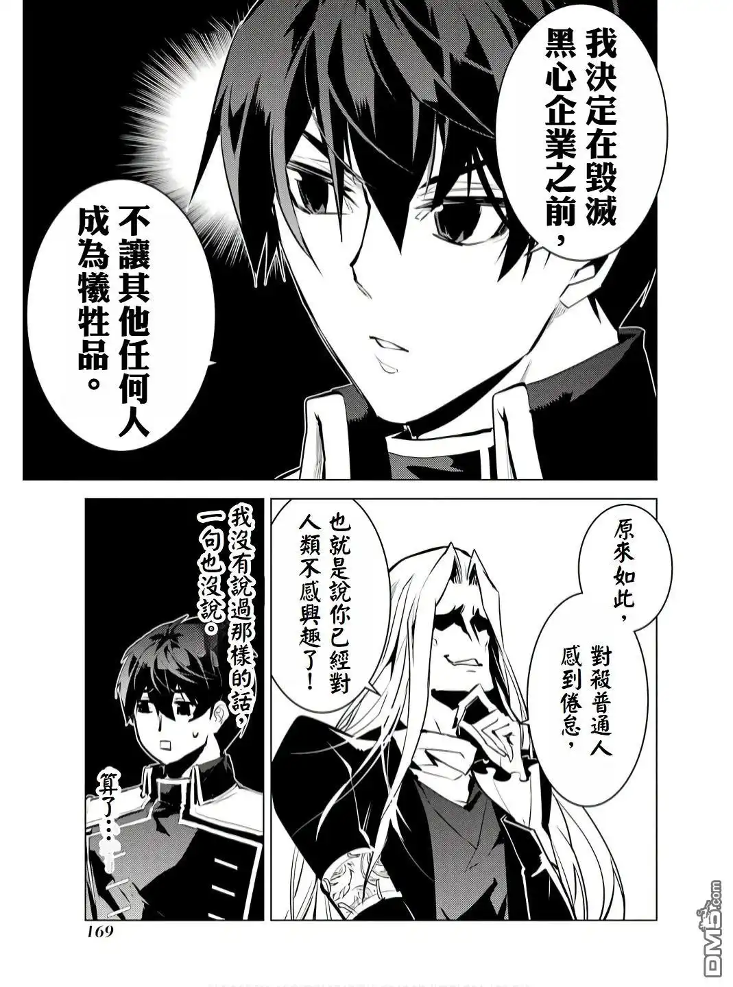 《转生贤者的异世界生活~取得副职业并成为世界最强》第75.4话 第12页