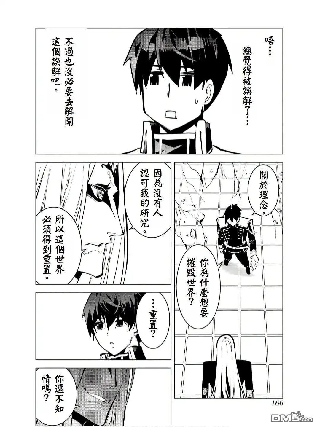 《转生贤者的异世界生活~取得副职业并成为世界最强》第75.4话 第9页