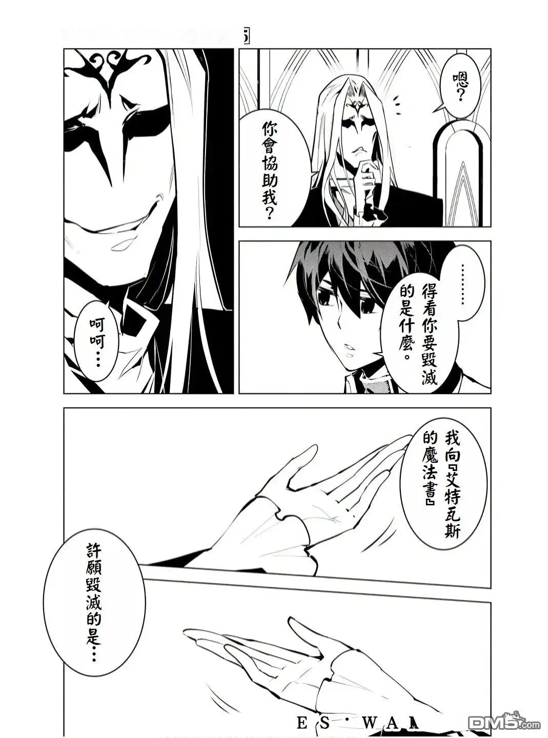 《转生贤者的异世界生活~取得副职业并成为世界最强》第75.4话 第4页