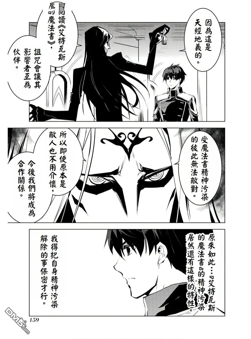 《转生贤者的异世界生活~取得副职业并成为世界最强》第75.4话 第2页
