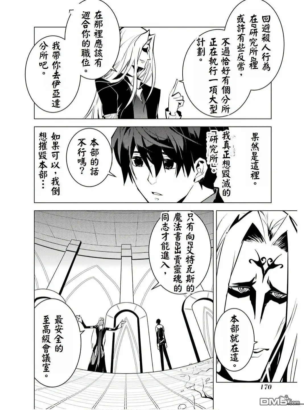 《转生贤者的异世界生活~取得副职业并成为世界最强》第75.4话 第13页