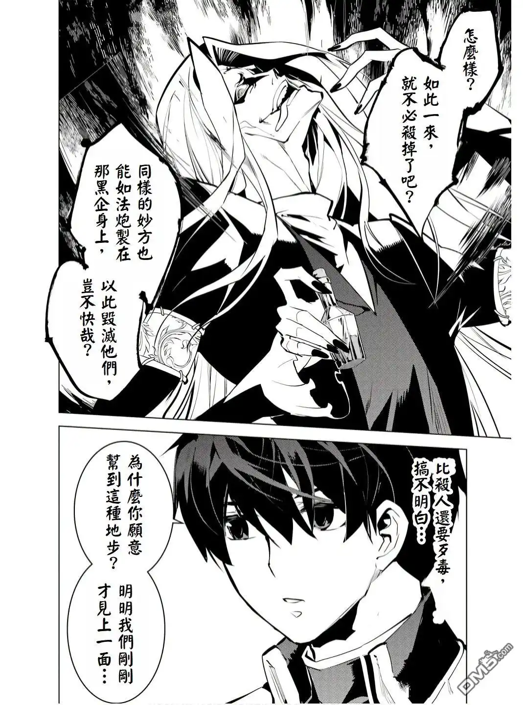 《转生贤者的异世界生活~取得副职业并成为世界最强》第75.4话 第1页