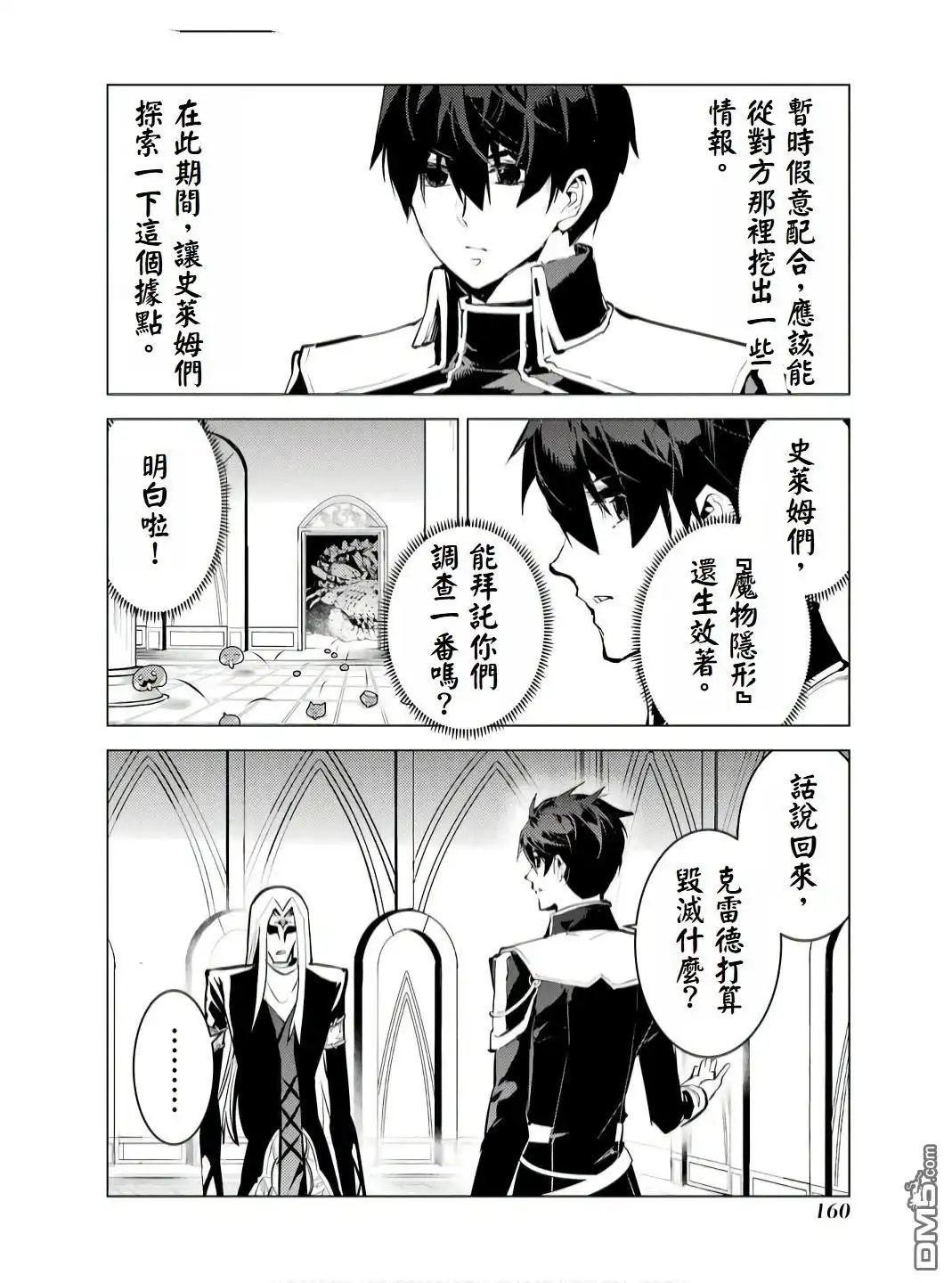 《转生贤者的异世界生活~取得副职业并成为世界最强》第75.4话 第3页