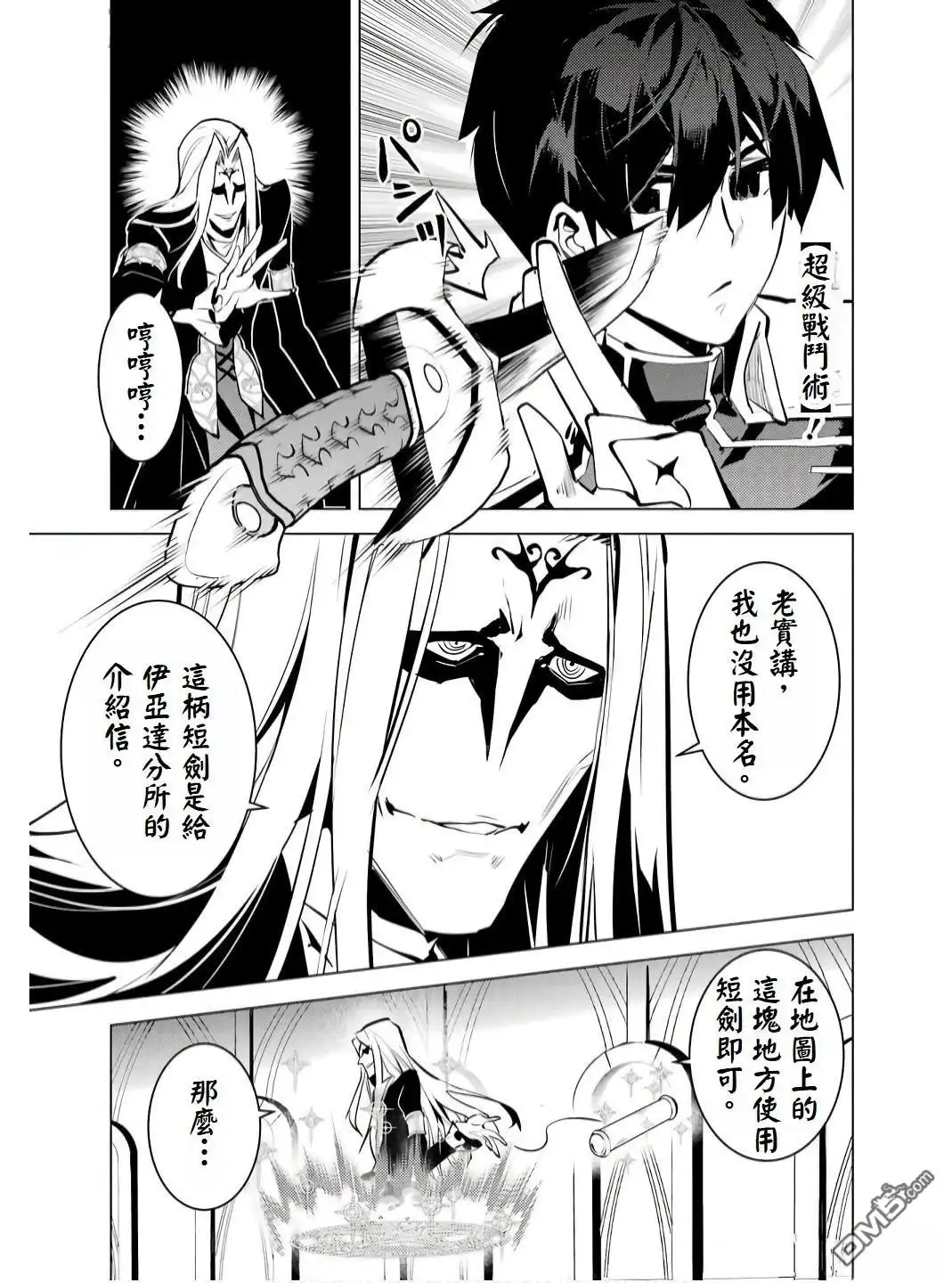 《转生贤者的异世界生活~取得副职业并成为世界最强》第75.5话 第3页