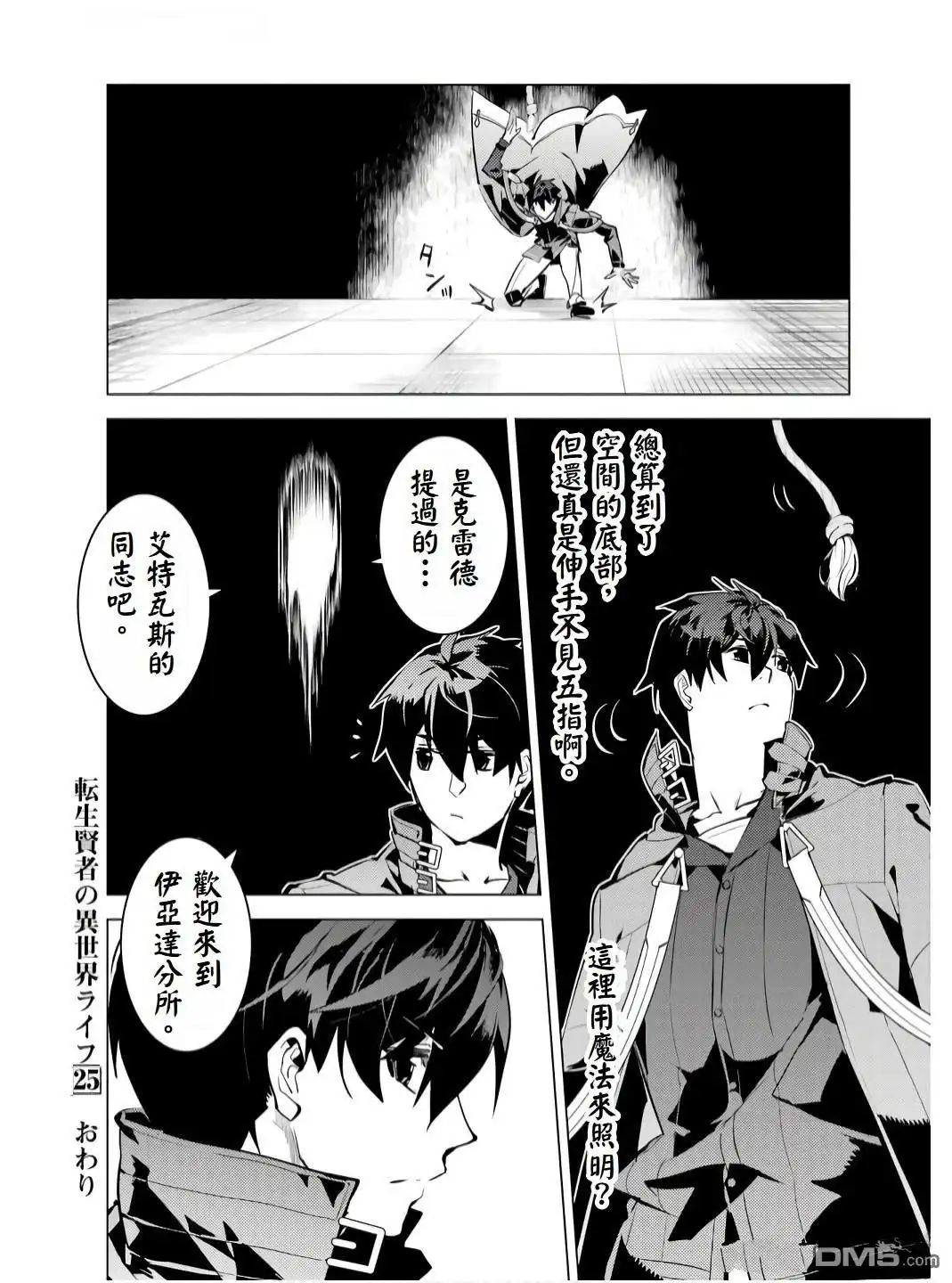 《转生贤者的异世界生活~取得副职业并成为世界最强》第75.5话 第12页