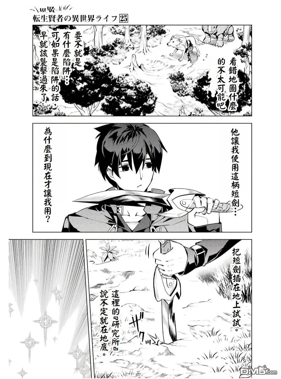 《转生贤者的异世界生活~取得副职业并成为世界最强》第75.5话 第7页