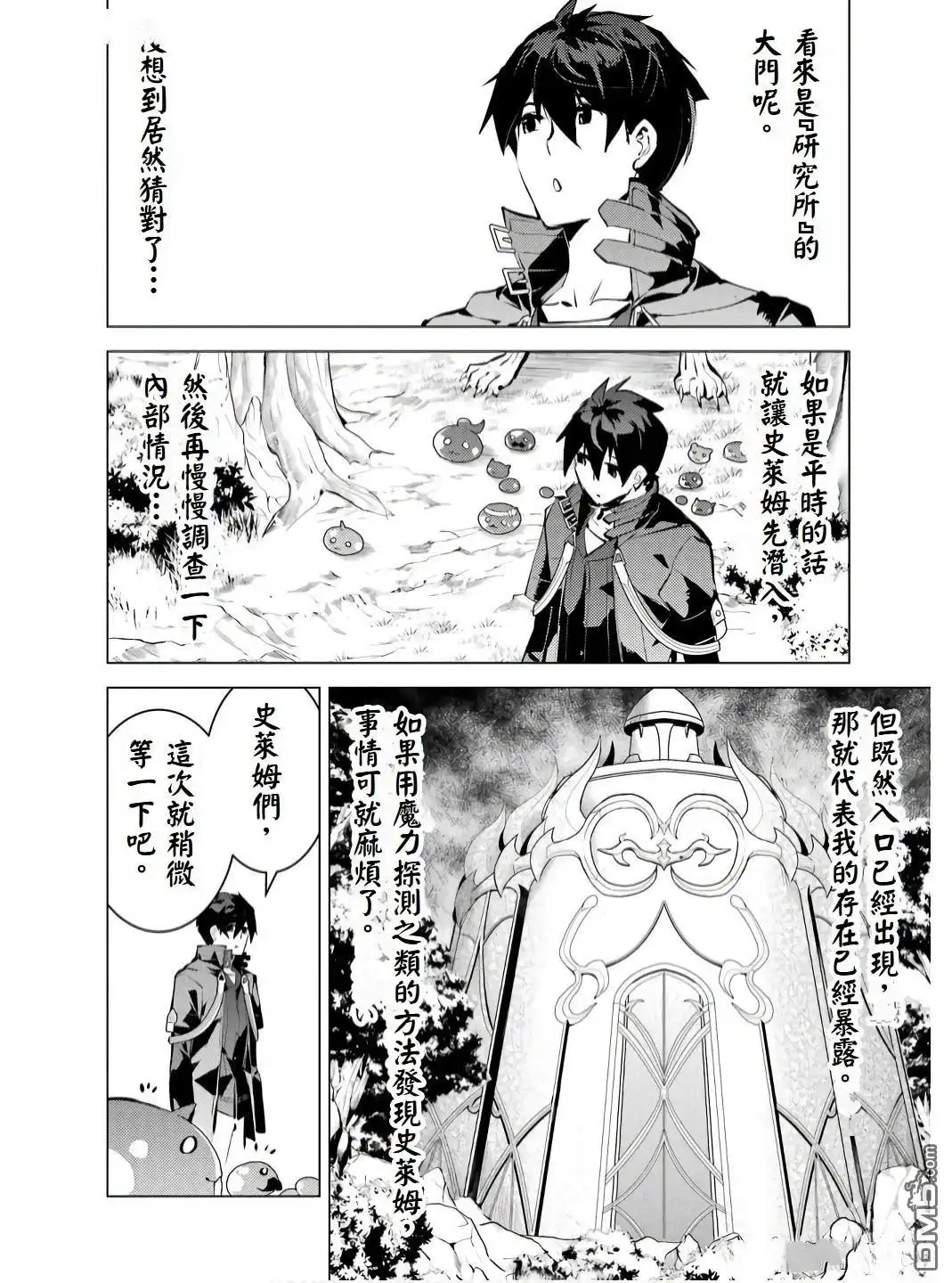 《转生贤者的异世界生活~取得副职业并成为世界最强》第75.5话 第10页