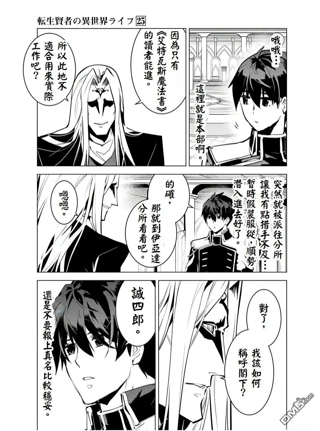 《转生贤者的异世界生活~取得副职业并成为世界最强》第75.5话 第1页