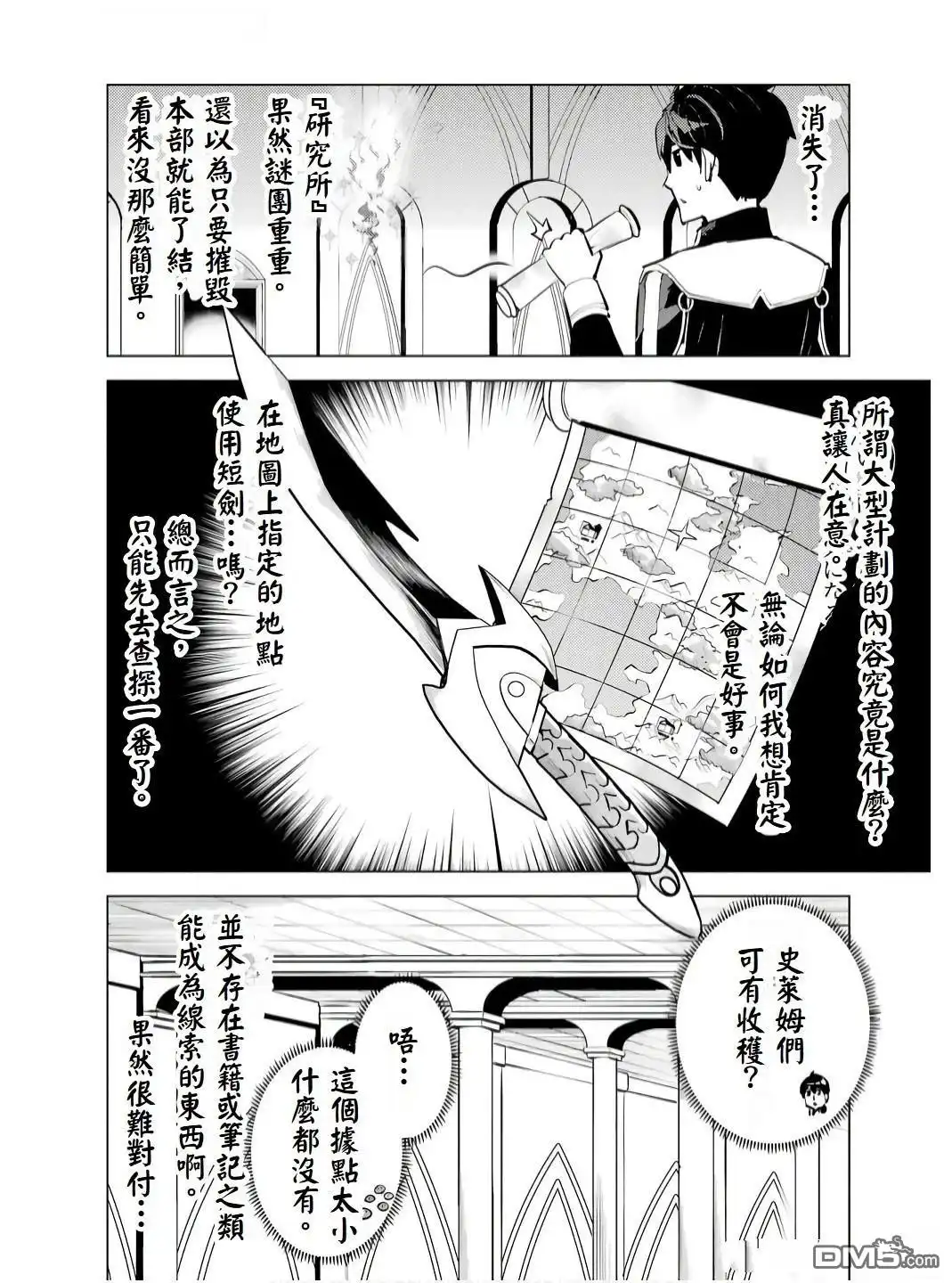 《转生贤者的异世界生活~取得副职业并成为世界最强》第75.5话 第4页