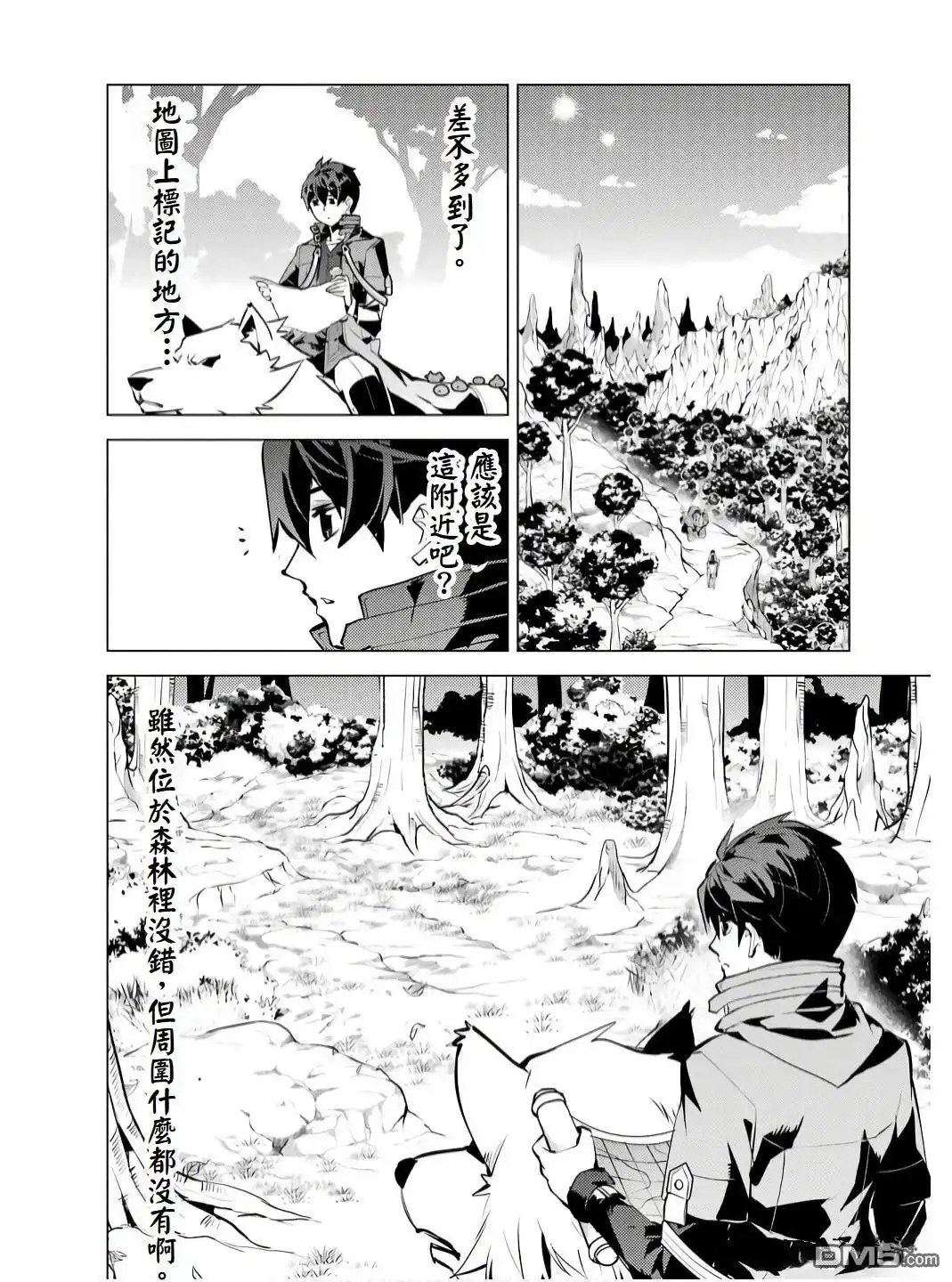 《转生贤者的异世界生活~取得副职业并成为世界最强》第75.5话 第6页