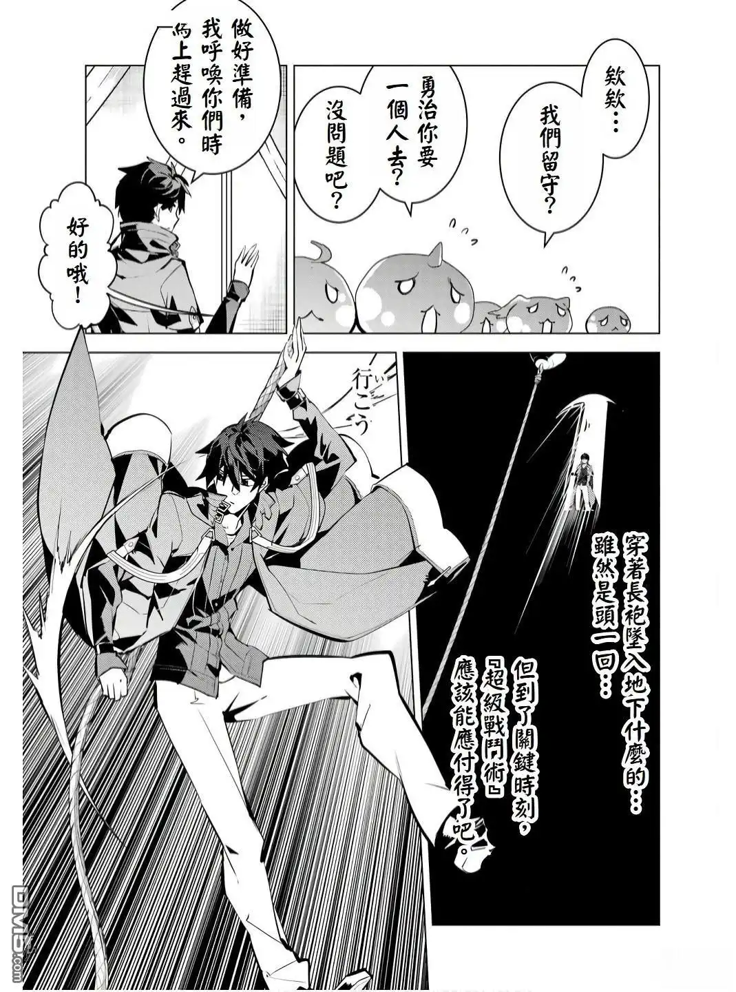 《转生贤者的异世界生活~取得副职业并成为世界最强》第75.5话 第11页