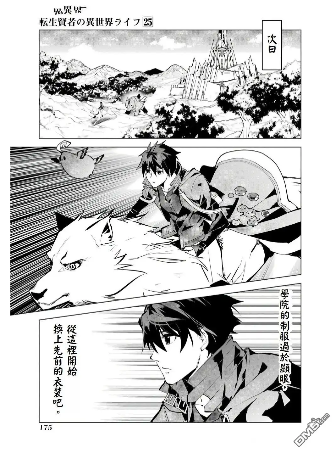 《转生贤者的异世界生活~取得副职业并成为世界最强》第75.5话 第5页