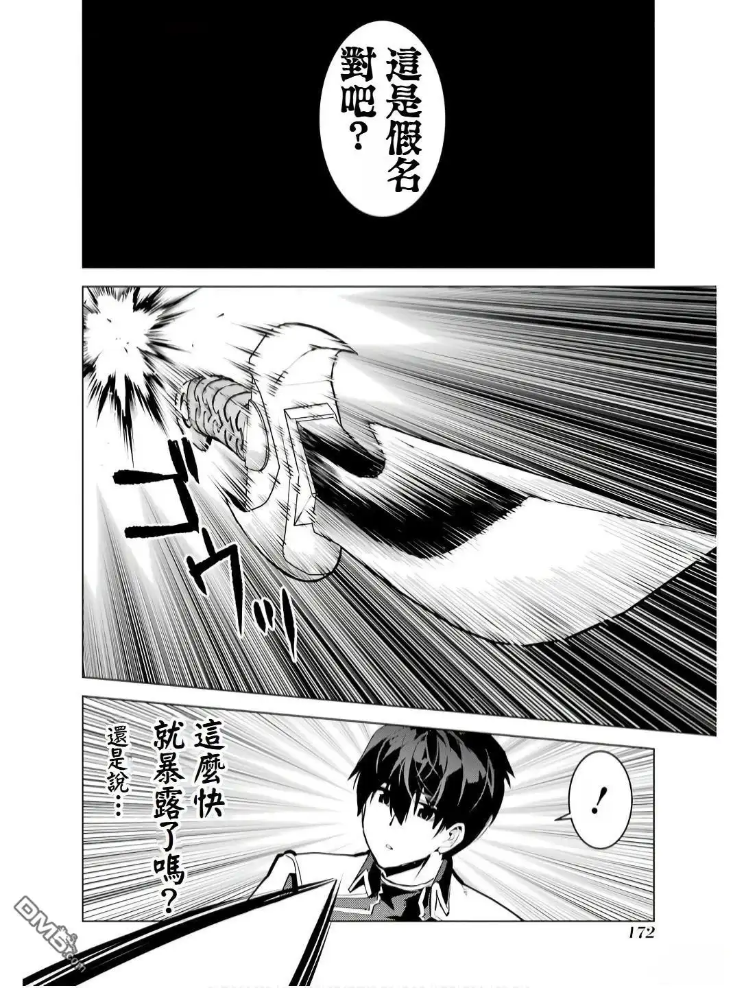 《转生贤者的异世界生活~取得副职业并成为世界最强》第75.5话 第2页