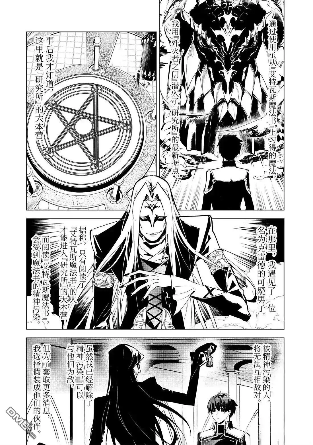《转生贤者的异世界生活~取得副职业并成为世界最强》第76.1话 第2页