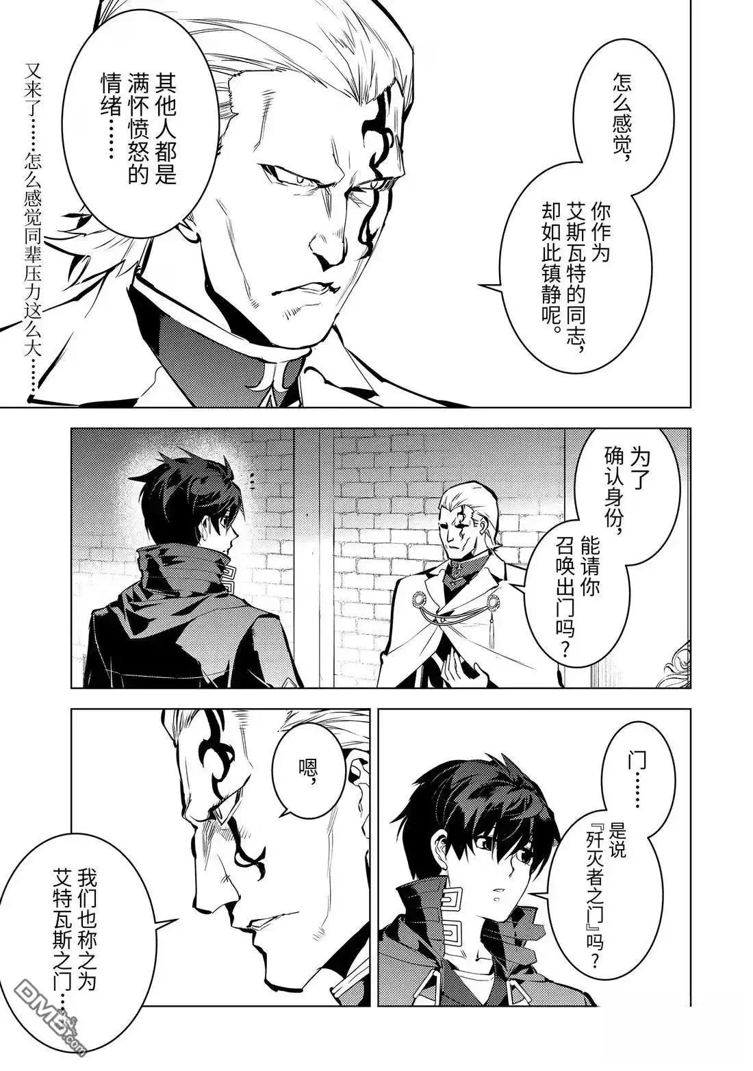 《转生贤者的异世界生活~取得副职业并成为世界最强》第76.1话 第7页