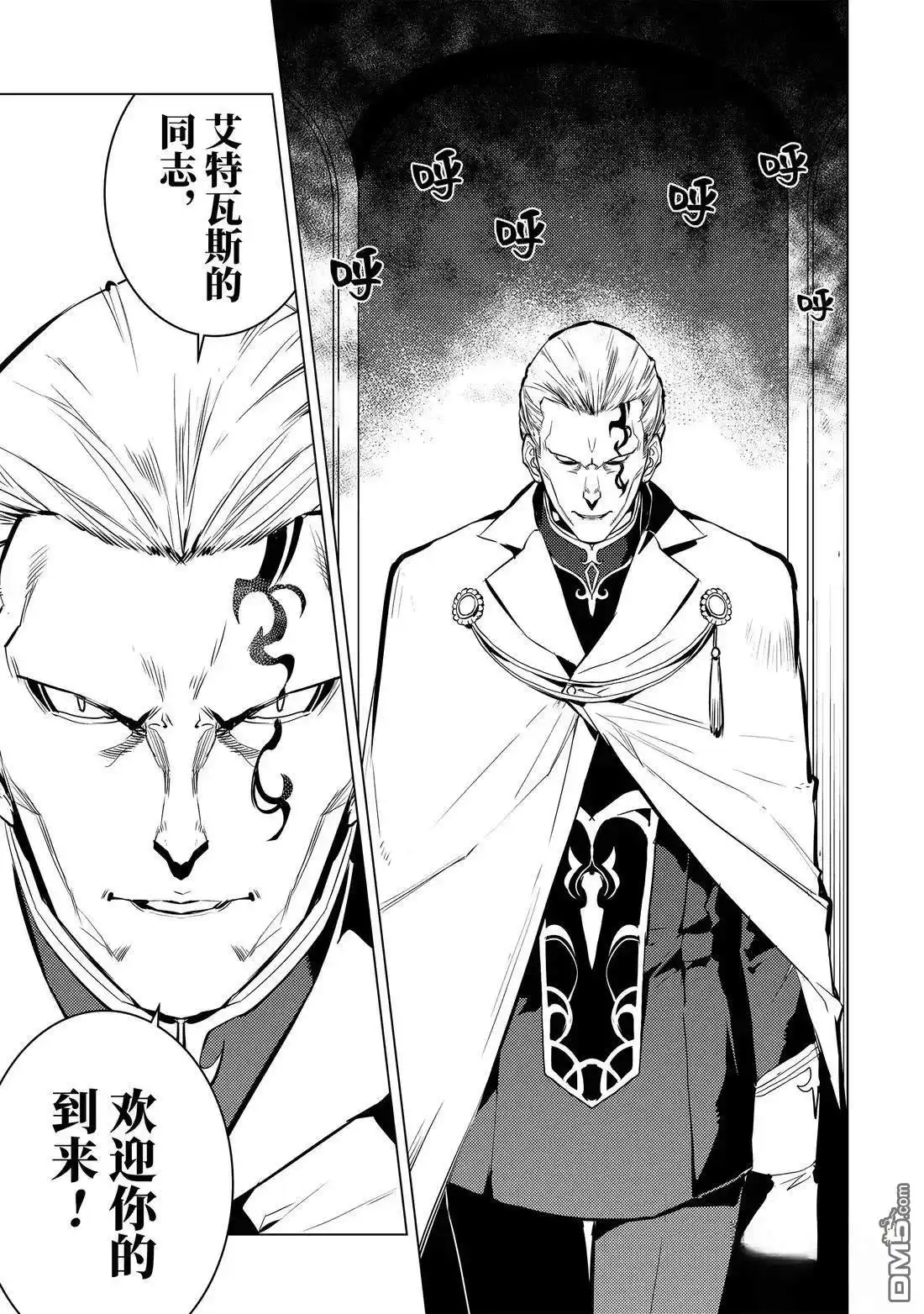 《转生贤者的异世界生活~取得副职业并成为世界最强》第76.1话 第5页