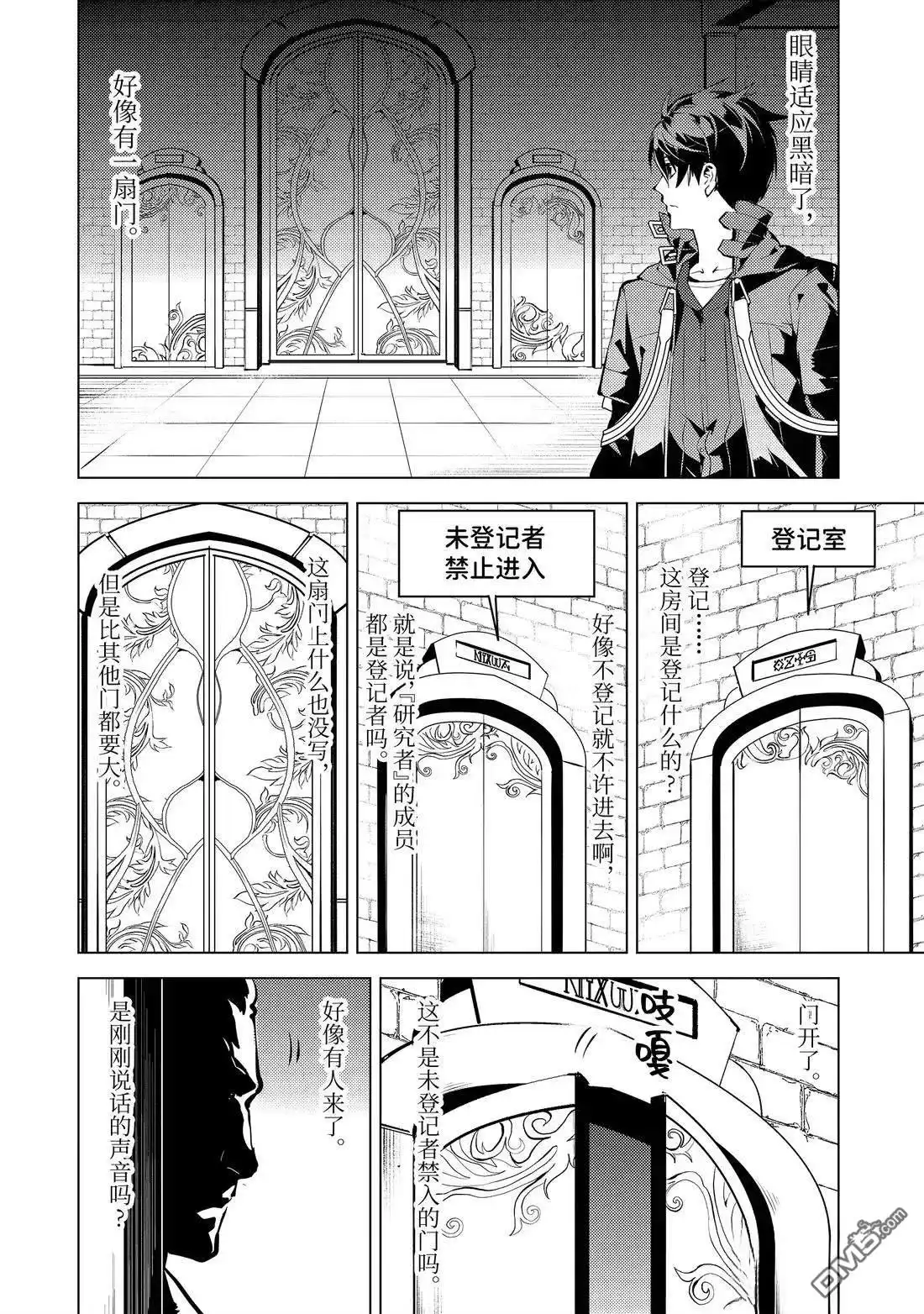 《转生贤者的异世界生活~取得副职业并成为世界最强》第76.1话 第4页
