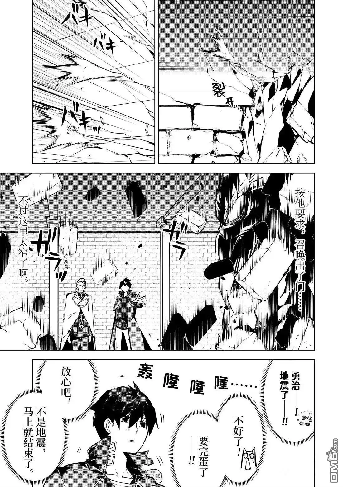 《转生贤者的异世界生活~取得副职业并成为世界最强》第76.1话 第9页