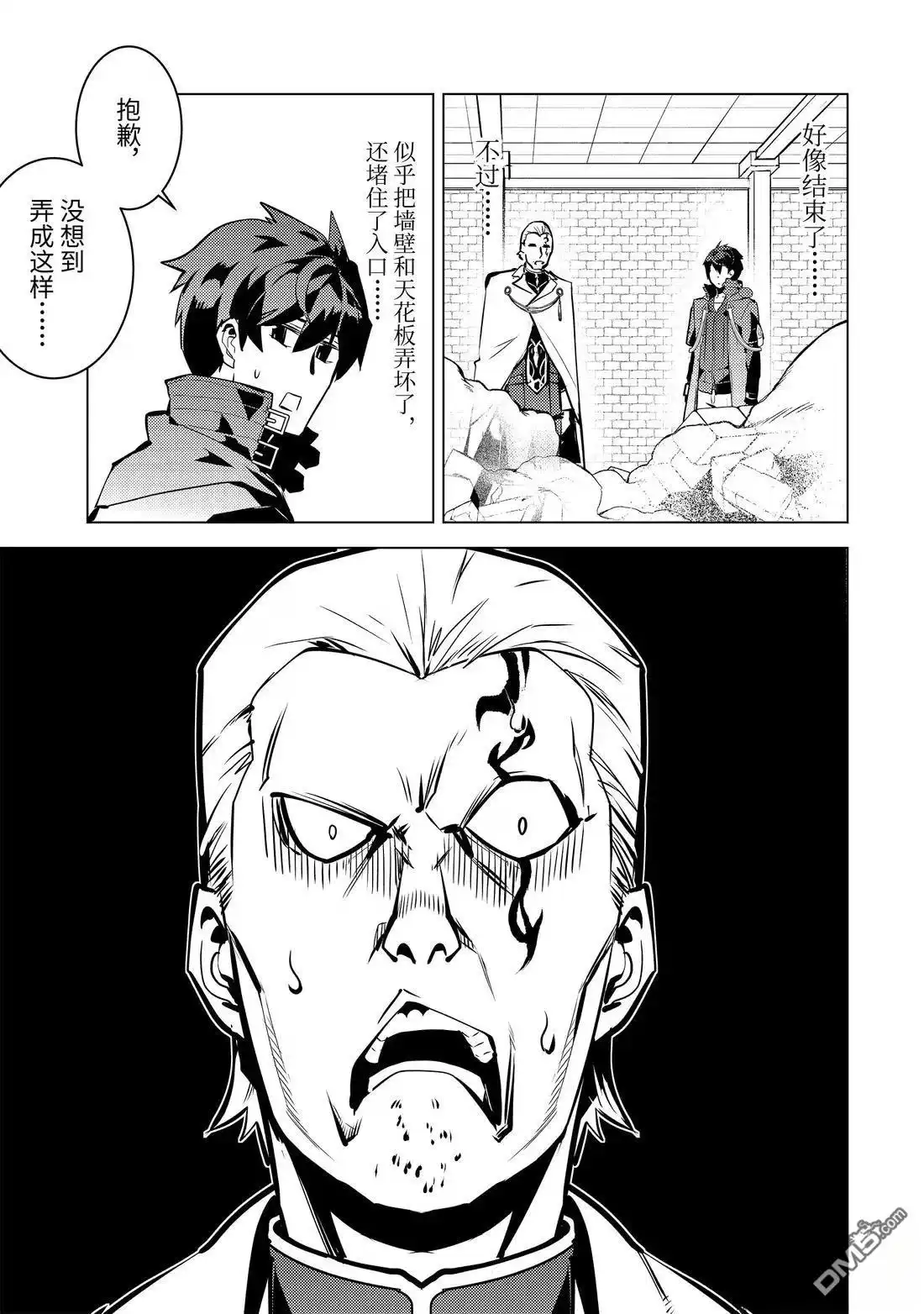 《转生贤者的异世界生活~取得副职业并成为世界最强》第76.1话 第11页