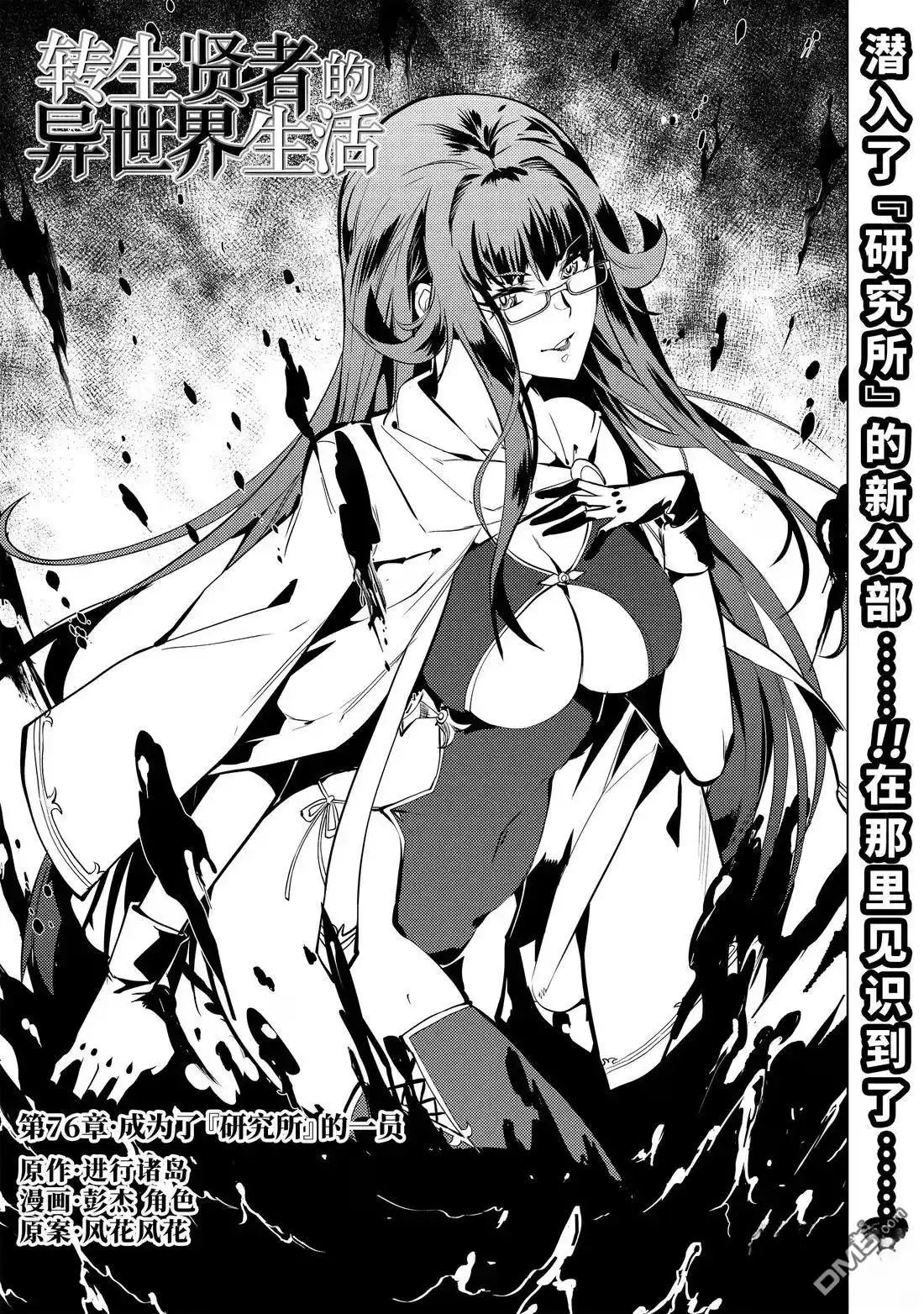 《转生贤者的异世界生活~取得副职业并成为世界最强》第76.1话 第1页
