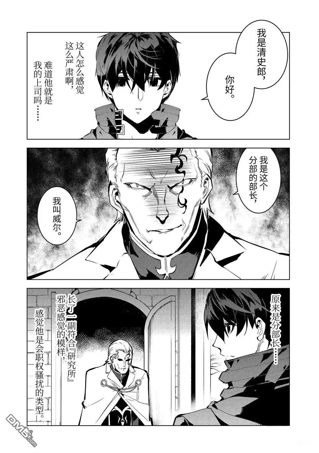 《转生贤者的异世界生活~取得副职业并成为世界最强》第76.1话 第6页