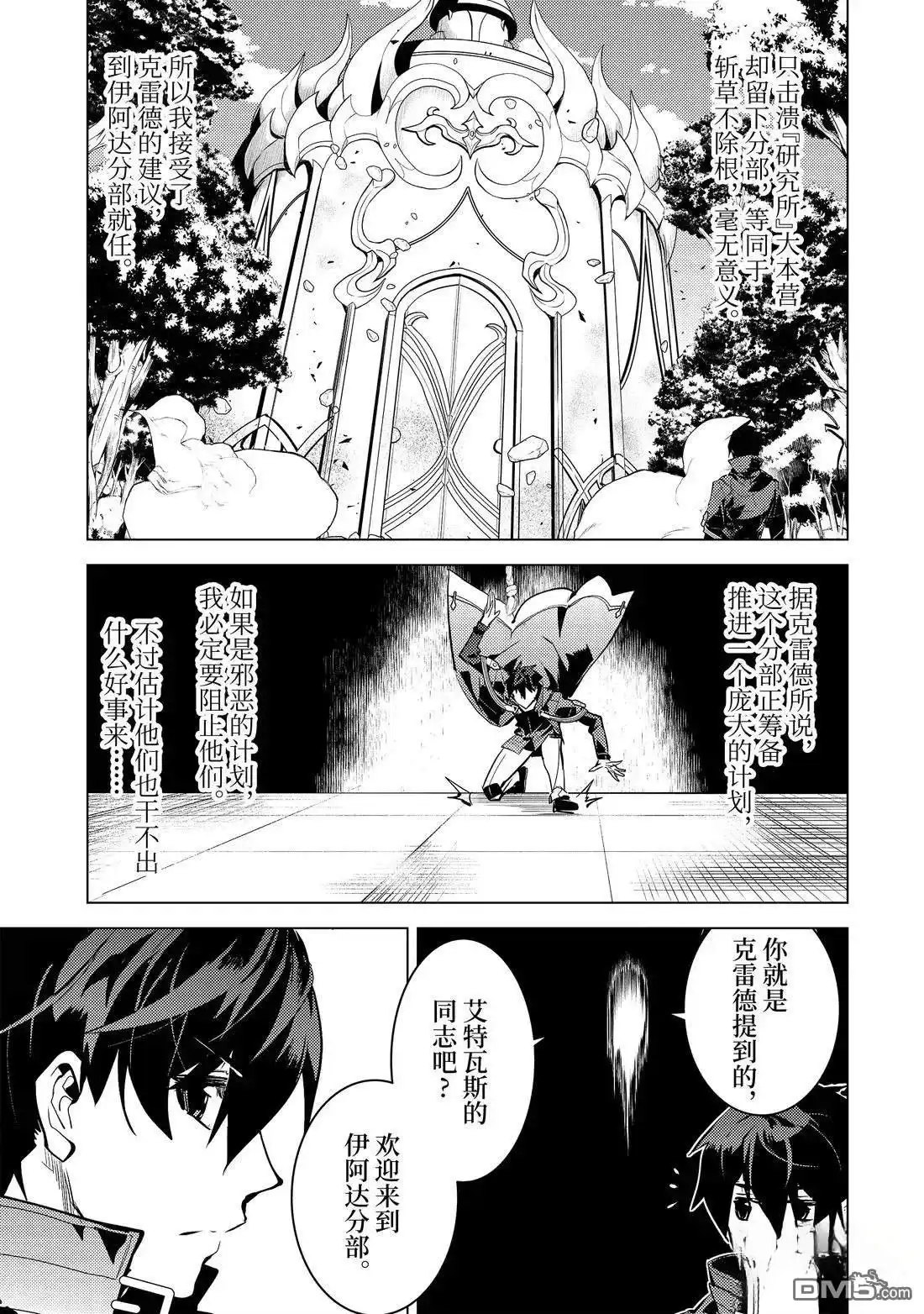 《转生贤者的异世界生活~取得副职业并成为世界最强》第76.1话 第3页