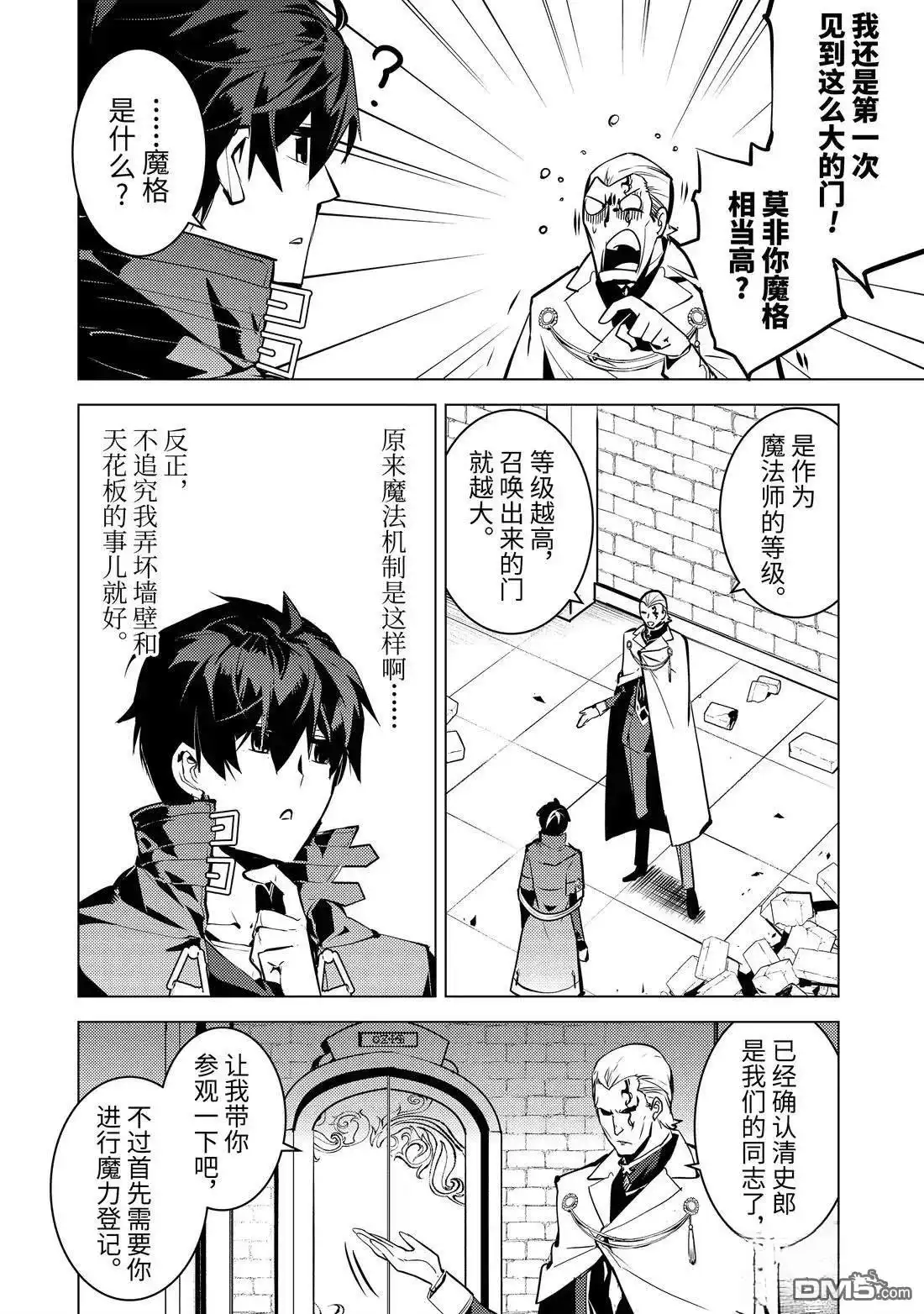 《转生贤者的异世界生活~取得副职业并成为世界最强》第76.1话 第12页