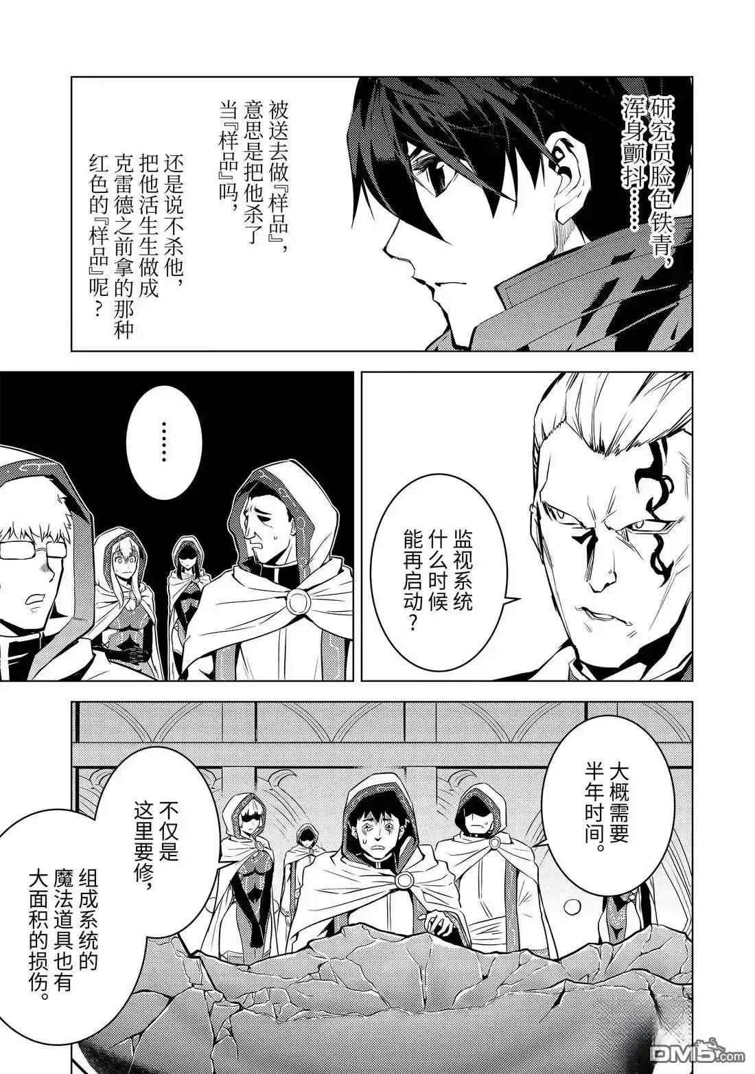 《转生贤者的异世界生活~取得副职业并成为世界最强》第76.2话 第11页