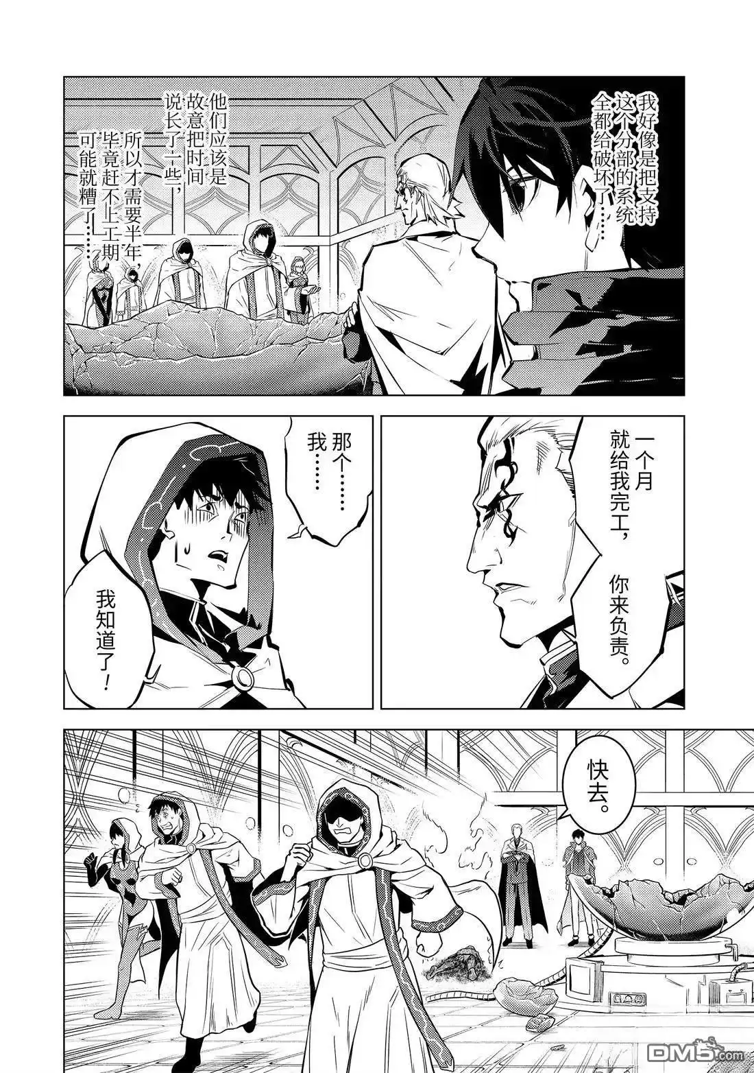 《转生贤者的异世界生活~取得副职业并成为世界最强》第76.2话 第12页