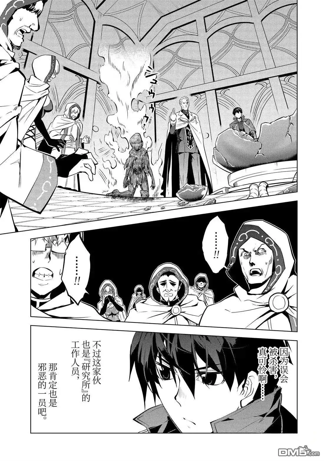 《转生贤者的异世界生活~取得副职业并成为世界最强》第76.2话 第9页