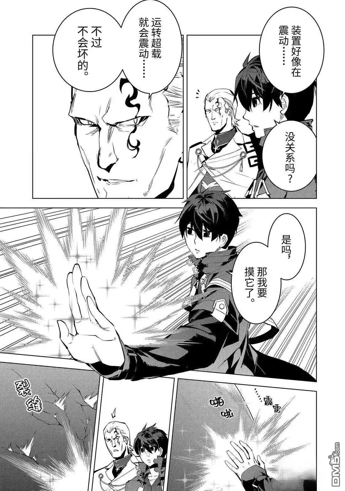 《转生贤者的异世界生活~取得副职业并成为世界最强》第76.2话 第3页