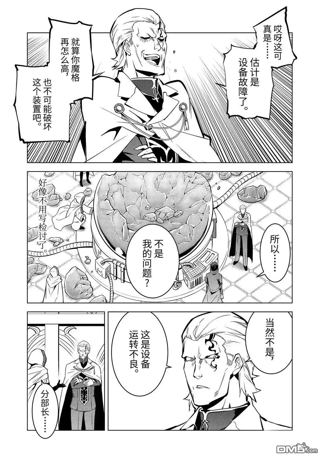 《转生贤者的异世界生活~取得副职业并成为世界最强》第76.2话 第6页