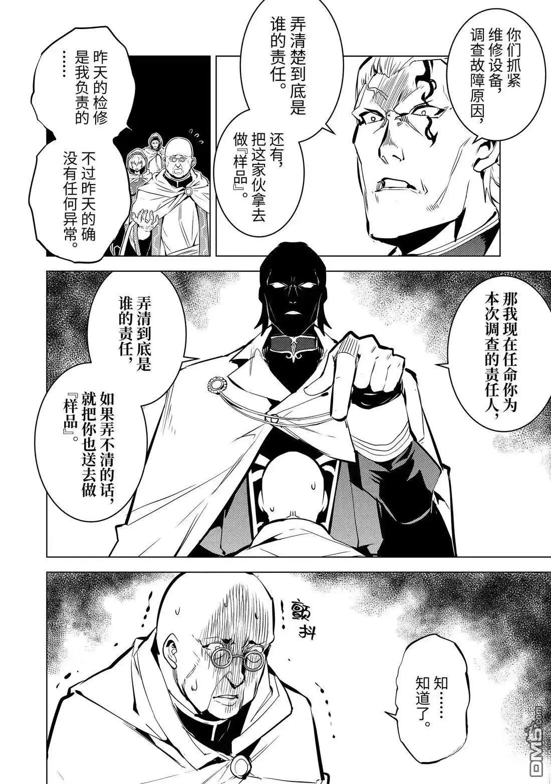 《转生贤者的异世界生活~取得副职业并成为世界最强》第76.2话 第10页