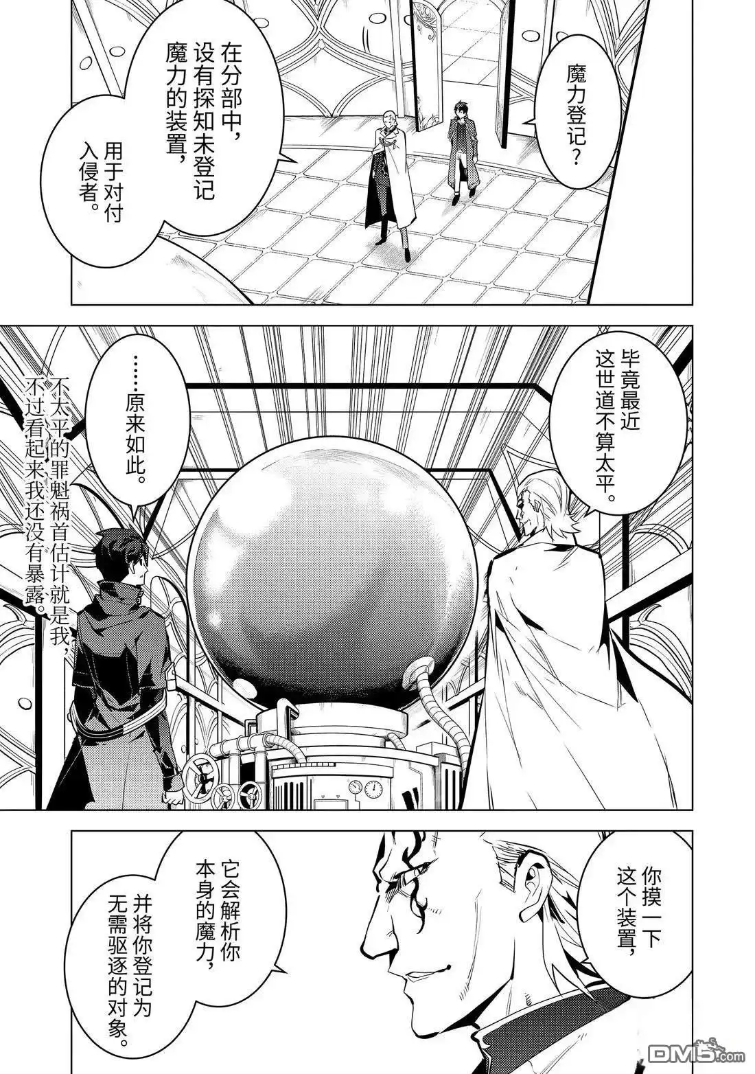 《转生贤者的异世界生活~取得副职业并成为世界最强》第76.2话 第1页