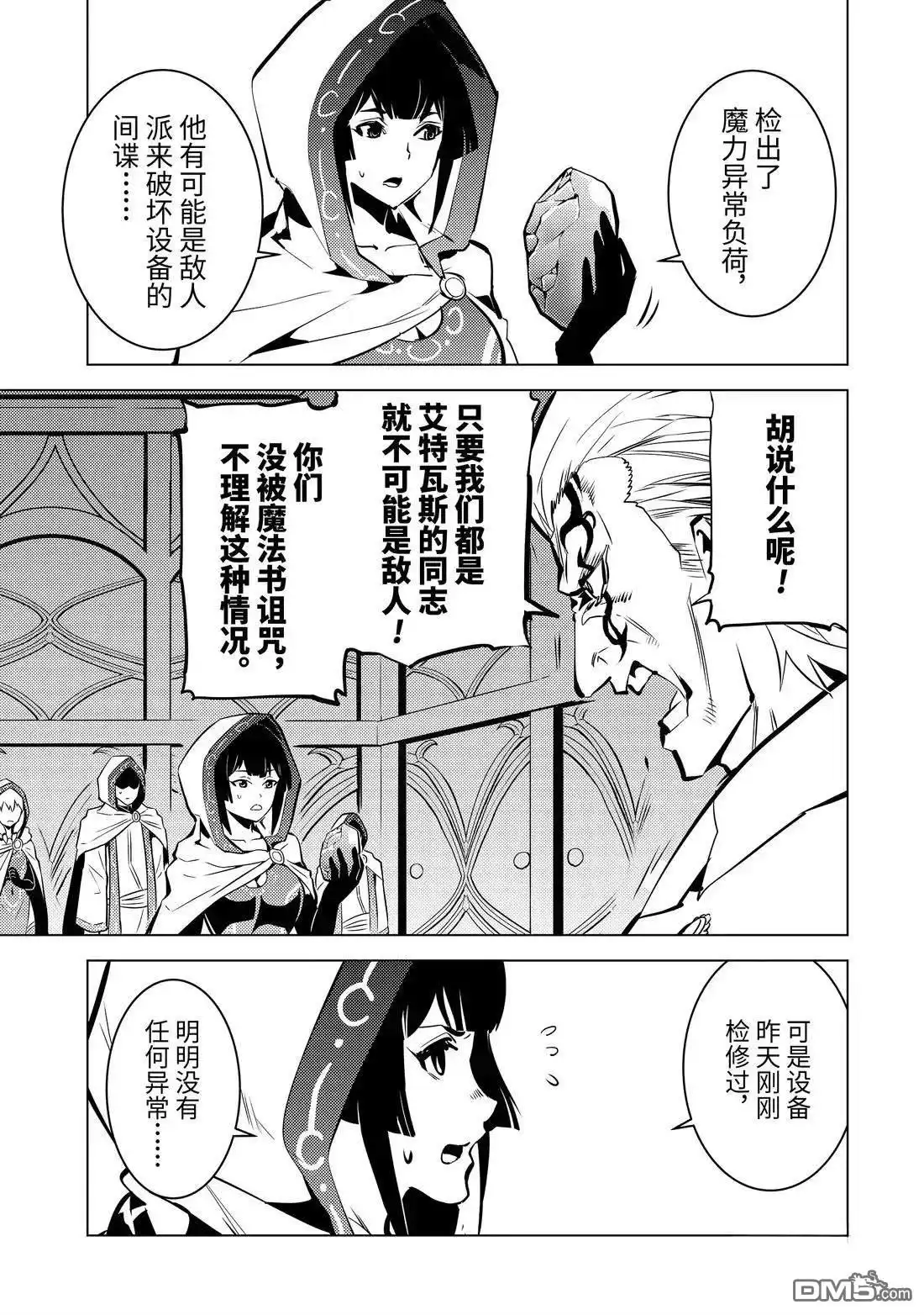 《转生贤者的异世界生活~取得副职业并成为世界最强》第76.2话 第7页