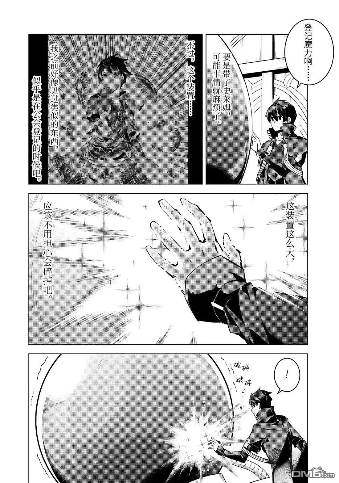 《转生贤者的异世界生活~取得副职业并成为世界最强》第76.2话 第2页