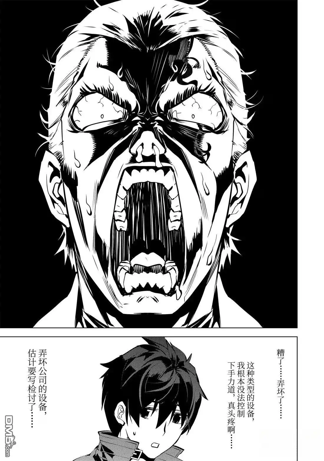《转生贤者的异世界生活~取得副职业并成为世界最强》第76.2话 第5页
