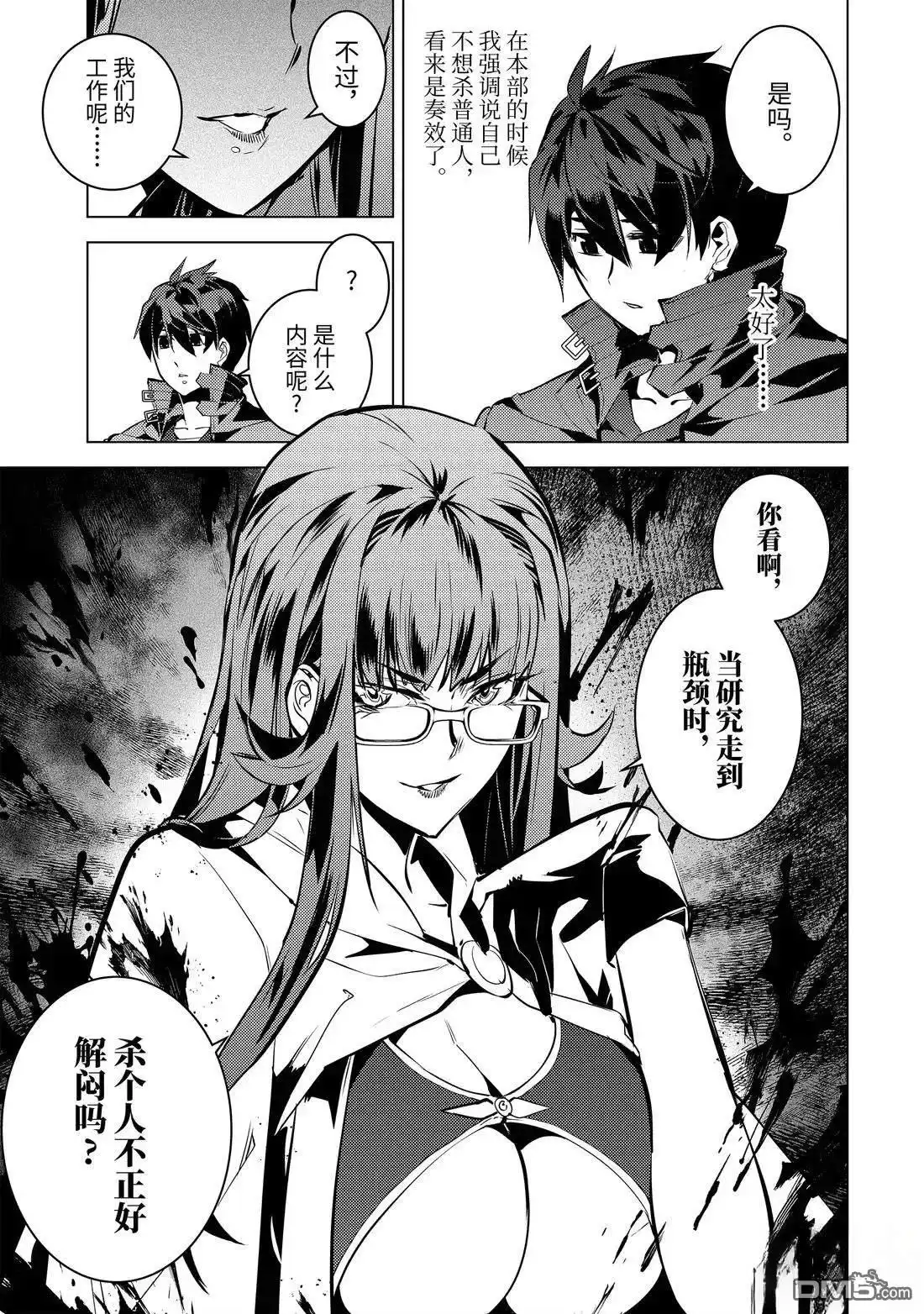 《转生贤者的异世界生活~取得副职业并成为世界最强》第76.3话 第11页