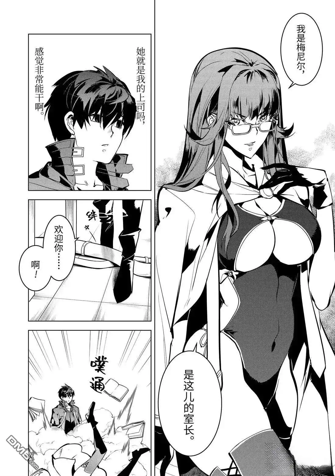 《转生贤者的异世界生活~取得副职业并成为世界最强》第76.3话 第8页