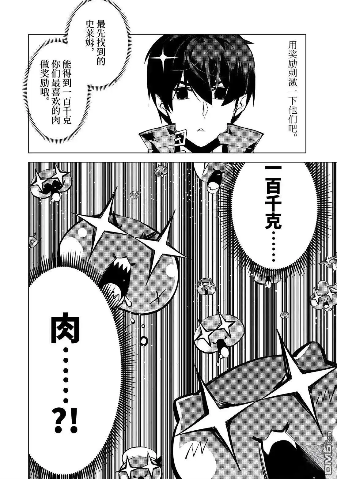 《转生贤者的异世界生活~取得副职业并成为世界最强》第76.3话 第4页