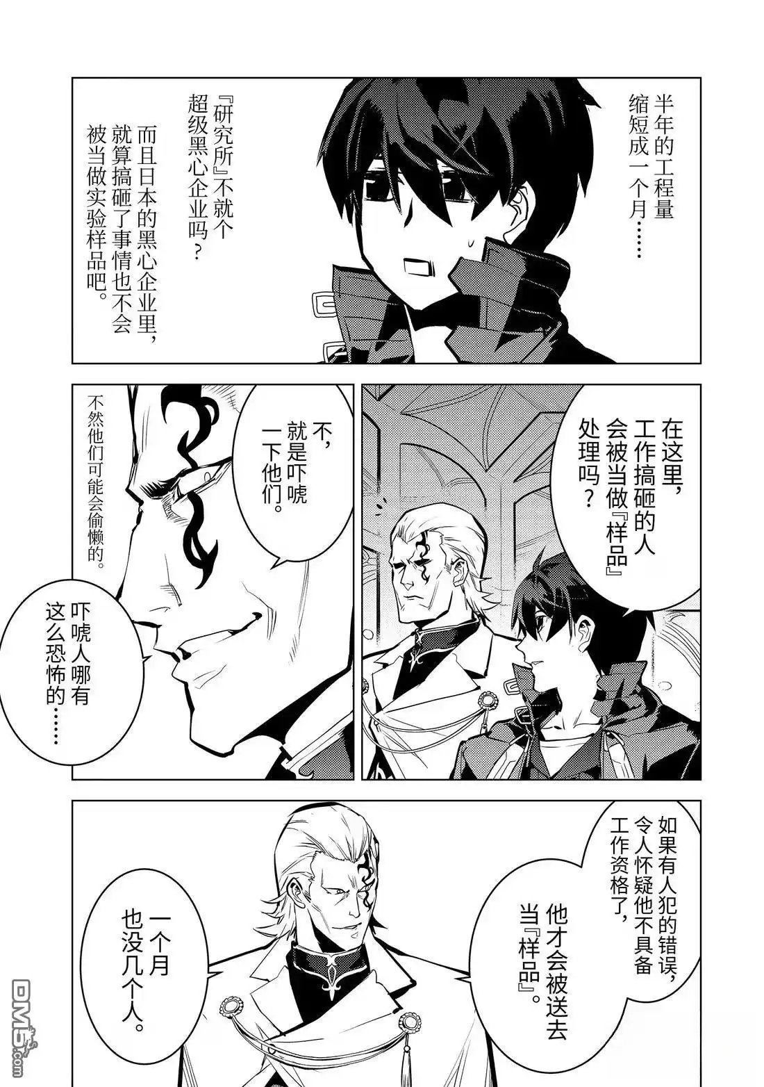 《转生贤者的异世界生活~取得副职业并成为世界最强》第76.3话 第1页