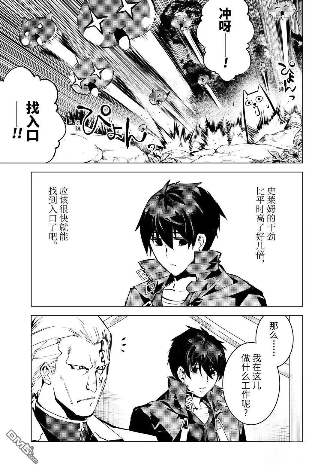《转生贤者的异世界生活~取得副职业并成为世界最强》第76.3话 第5页