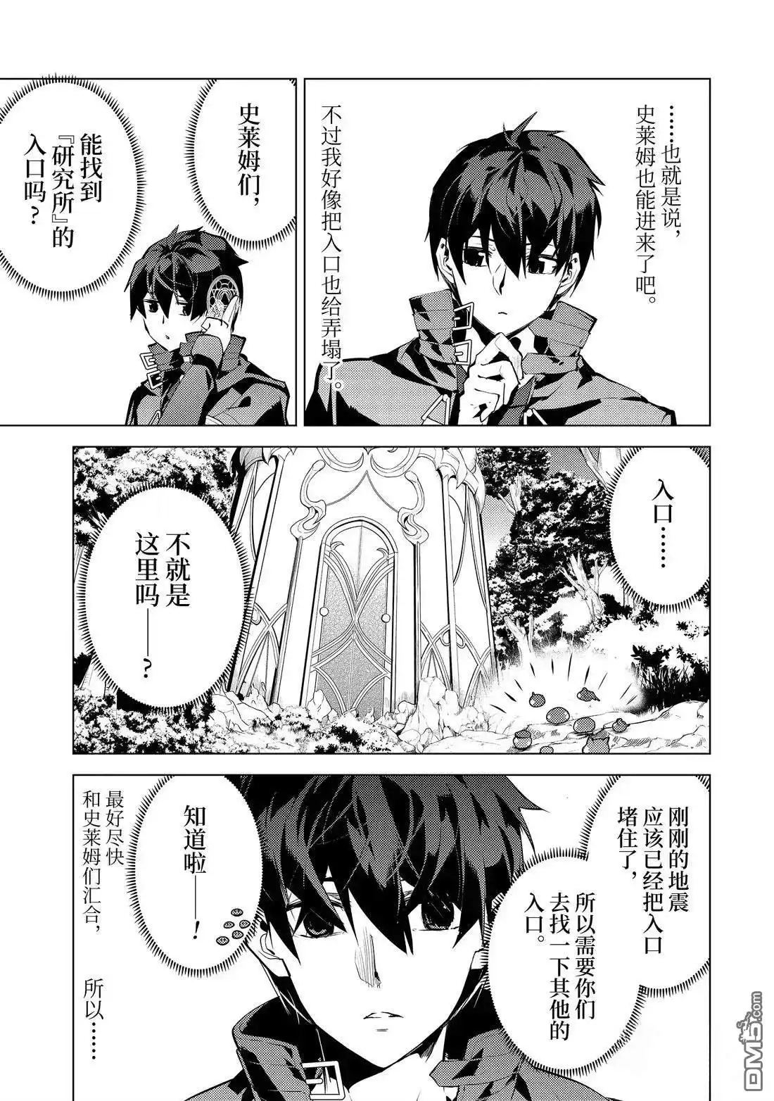 《转生贤者的异世界生活~取得副职业并成为世界最强》第76.3话 第3页